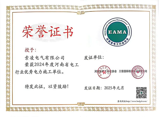 电子竞技赛事平台荣获河南省电工行业双优称号， 持续助力电力行业发展